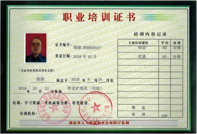 湘潭市就业培训中心颁发的职业培训证书