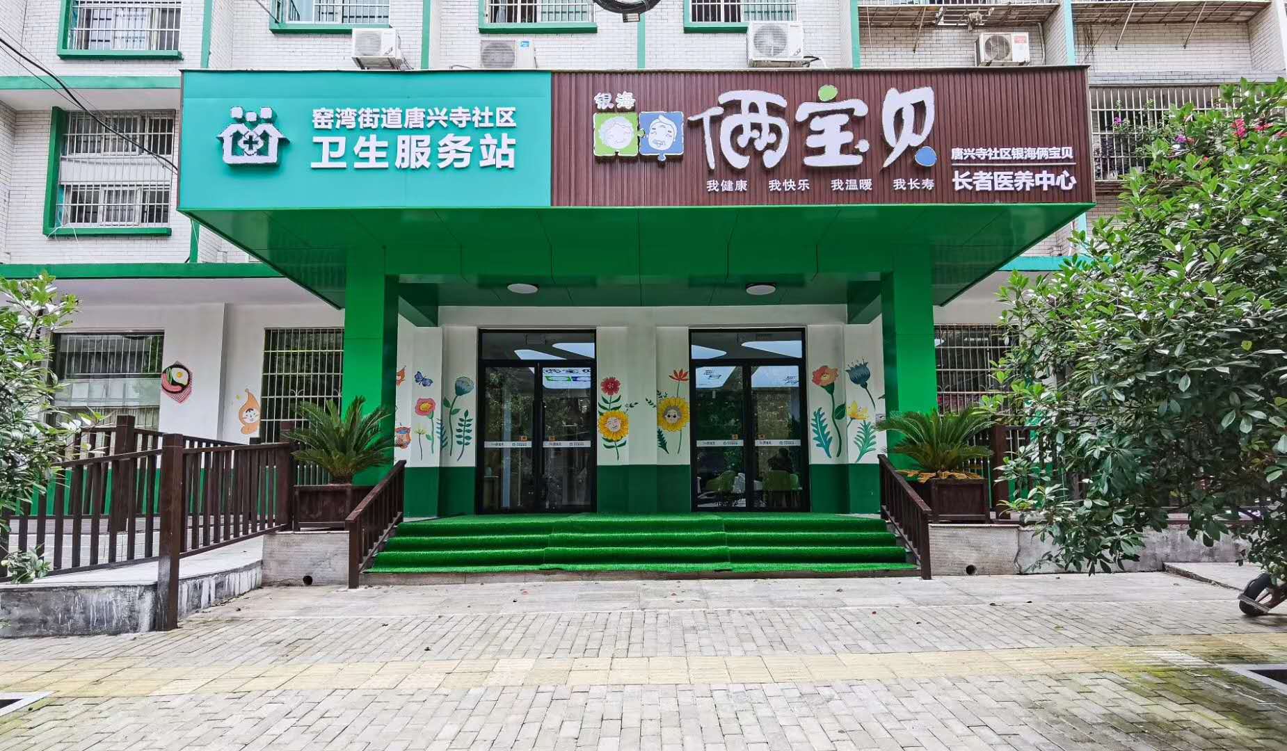 康养结合的养老中心