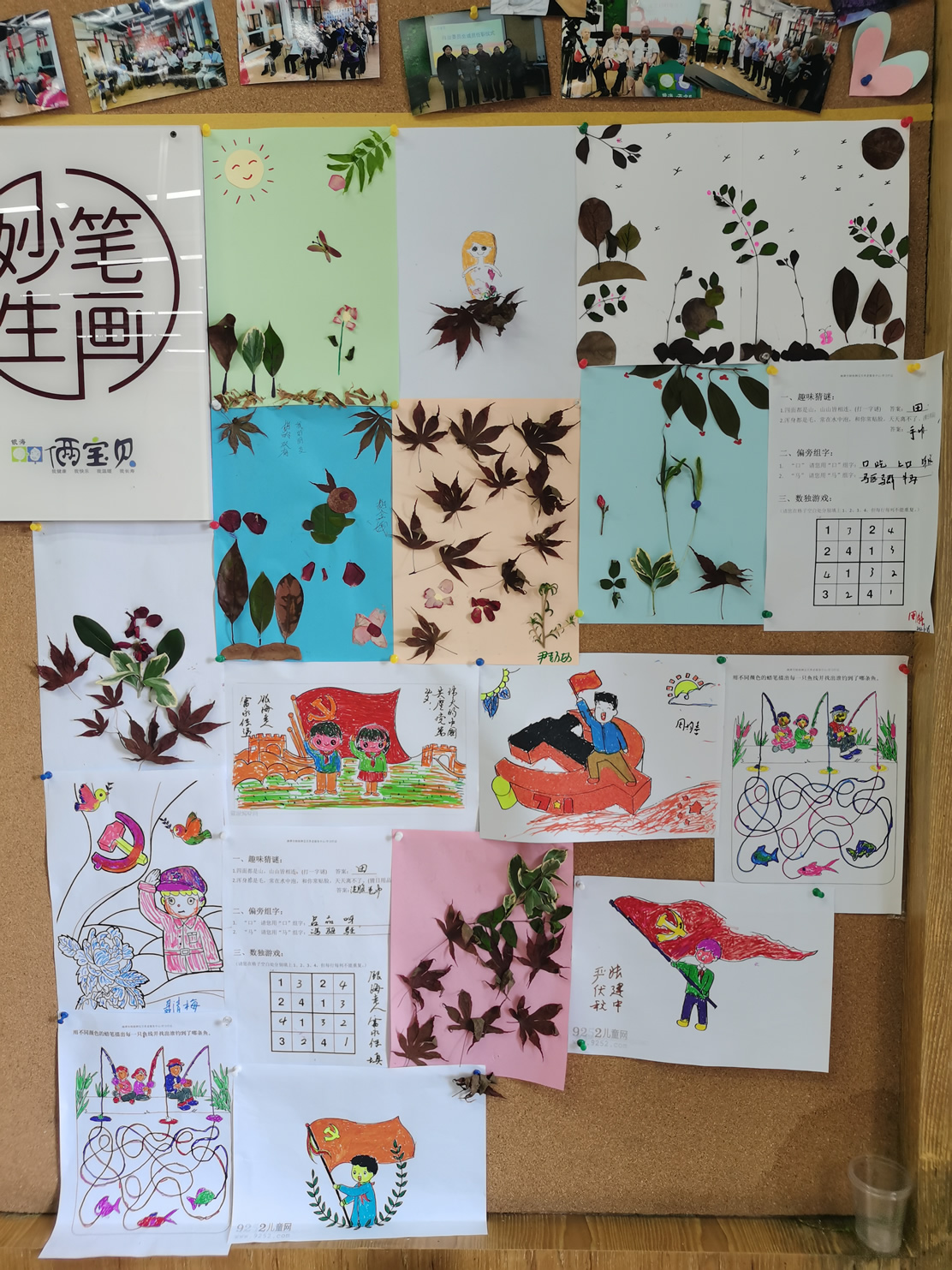 趣味手工 树叶贴画