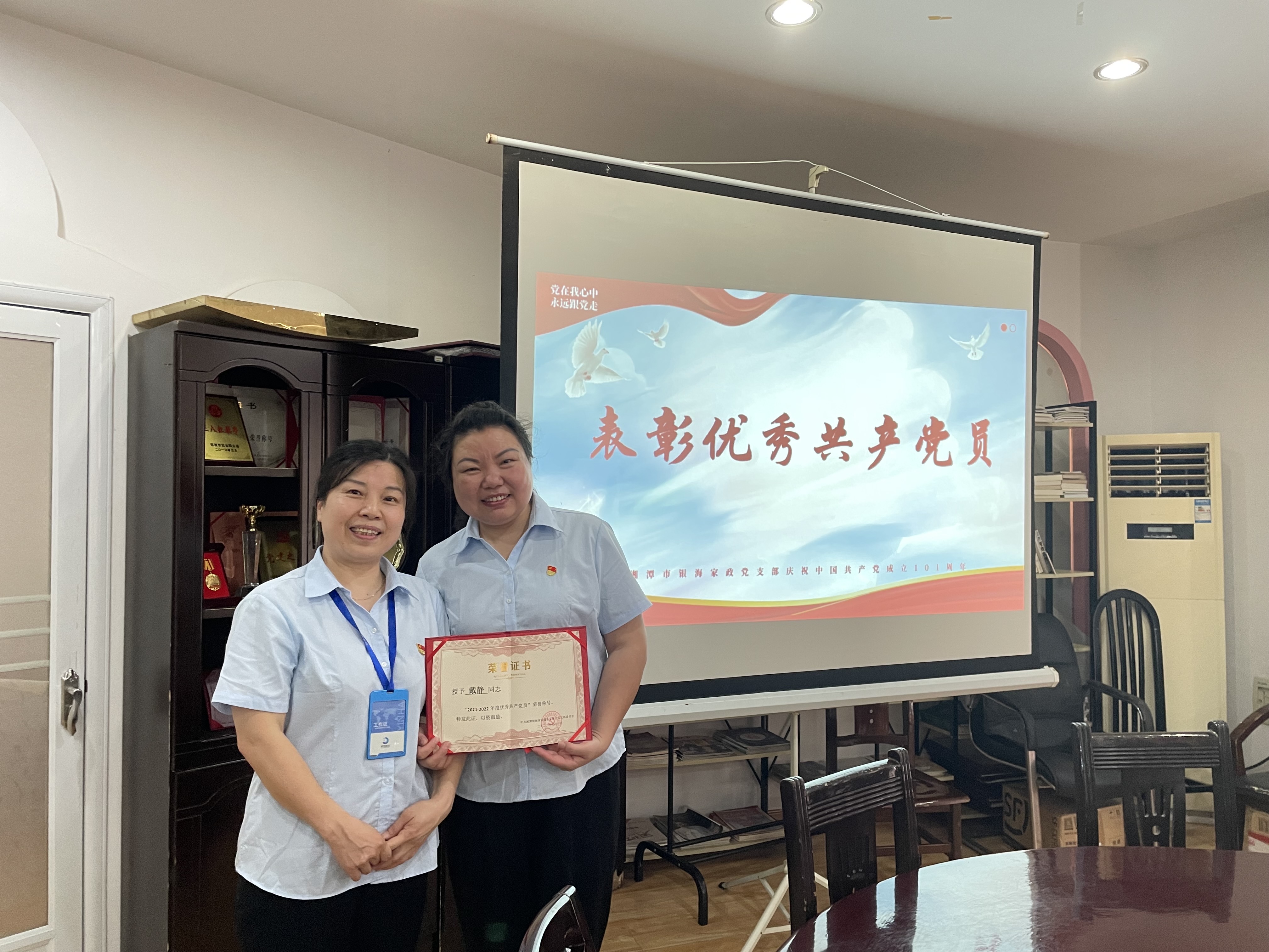 表彰优秀共产党员