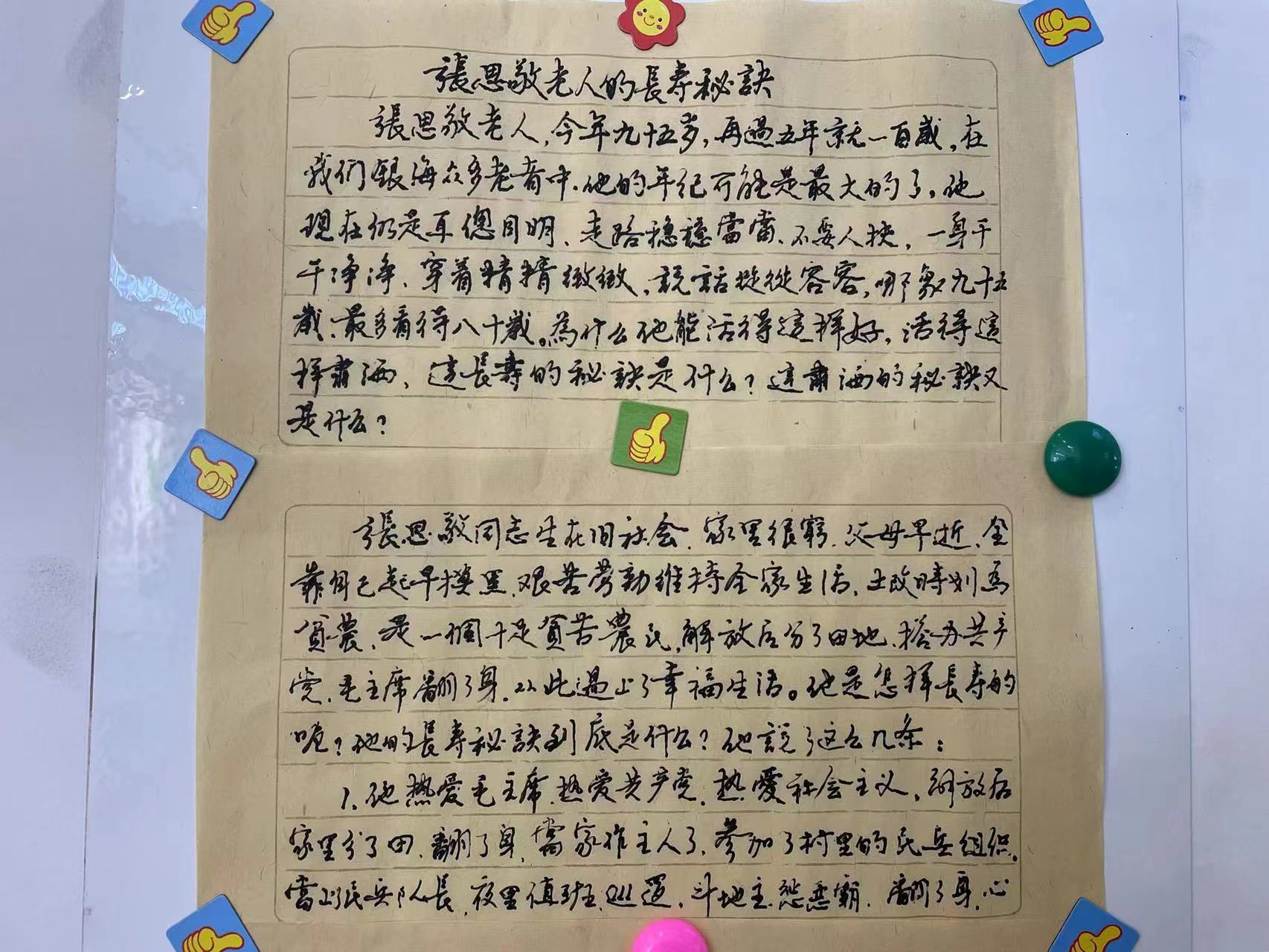 雷爷爷手写张爷爷长寿的文章