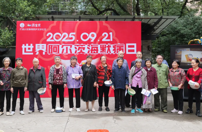 早防早治，守护认知，共建失智症友好社区